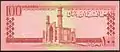 Afs.&nbsp;100 banknote during the monarchy, back (1963)