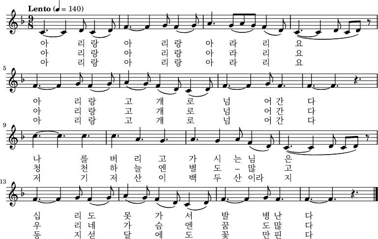 \relative f' { \key f \major \time 9/8 \tempo "Lento" 4 = 140 \set Staff.midiInstrument = #"violin"
c4. ~ c4 d8 c4 ( d8 ) | f4. ~ f4 g8 f4 ( g8 ) | a4. g8( a g) f4 ( d8 ) | c4. ~ ( c4 d8 c d ) r8 |\break
f4. ~ f4 g8 f4 ( g8 ) | a4 ( g8 ) f4 ( d8 ) c4 ( d8 ) | f4. ~ f4 g8 f4.| f4. ~ f4. r4. |\break
c'4. ~ c c | c4. a4. g4. | a4. g4 a8 f4 ( d8 ) | c4. ~ ( c4 d8 c d ) r8 |\break
f4. ~ f4 g8 f4 ( g8 ) | a4 ( g8 ) f4 ( d8 ) c4 ( d8 ) | f4. ~ f4 g8 f4.| f4. ~ f4. r4. \bar "|."}
\addlyrics {
아 리 랑 아 리 랑 아 라 리 요
아 리 랑 고 개 로 넘 어 간 다
나 를 버 리 고 가 시 는 님 은
십 리 도 못 가 서 발 병 난 다}
\addlyrics {
아 리 랑 아 리 랑 아 라 리 요
아 리 랑 고 개 로 넘 어 간 다
청 천 하 늘 엔 별 도 – 많 고
우 리 네 가 슴 엔 꿈 도 많 다}
\addlyrics {
아 리 랑 아 리 랑 아 라 리 요
아 리 랑 고 개 로 넘 어 간 다
저 기 저 산 이 백 두 산 이라 지
동 지 섣 달 에 도 꽃 만 핀 다}