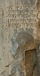 Relief of ššina c. 519 BC: "This is ššina. He lied, saying "I am king of Elam.""