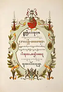 Title page of a book commemorating the ascension of Queen Wilhelmina, printed in Semarang in 1898