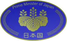 Seal of the Prime Minister