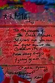 A message from Hong Kong citizens in 2019 on the John Lennon wall in Prague. It reads “~To the people of the Czech Republic 30 years ago you won the fight against the Communists. Now Hongkong is fighting against the Chinese tyranny [sic]. TP Please Support Hong Kong”