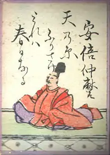 7.Abe no Nakamaro安倍仲麿