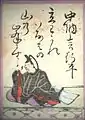 16.Chūnagon Yukihira中納言行平