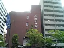 Picture of Kansai Shogi Kaikan in Fukushima, Osaka