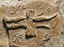 LMLK seal (700–586&nbsp;BCE) of Judah
