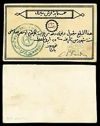 500 piastre promissory note issued and hand-signed by Gen. Gordon during the Siege of Khartoum (1884) payable six months from the date of issue..mw-parser-output cite.citation{font-style:inherit;word-wrap:break-word}.mw-parser-output .citation q{quotes:"\"""\"""'""'"}.mw-parser-output .citation:target{background-color:rgba(0,127,255,0.133)}.mw-parser-output .id-lock-free.id-lock-free a{background:url("//upload.wikimedia.org/wikipedia/commons/6/65/Lock-green.svg")right 0.1em center/9px no-repeat}body:not(.skin-timeless):not(.skin-minerva) .mw-parser-output .id-lock-free a{background-size:contain}.mw-parser-output .id-lock-limited.id-lock-limited a,.mw-parser-output .id-lock-registration.id-lock-registration a{background:url("//upload.wikimedia.org/wikipedia/commons/d/d6/Lock-gray-alt-2.svg")right 0.1em center/9px no-repeat}body:not(.skin-timeless):not(.skin-minerva) .mw-parser-output .id-lock-limited a,body:not(.skin-timeless):not(.skin-minerva) .mw-parser-output .id-lock-registration a{background-size:contain}.mw-parser-output .id-lock-subscription.id-lock-subscription a{background:url("//upload.wikimedia.org/wikipedia/commons/a/aa/Lock-red-alt-2.svg")right 0.1em center/9px no-repeat}body:not(.skin-timeless):not(.skin-minerva) .mw-parser-output .id-lock-subscription a{background-size:contain}.mw-parser-output .cs1-ws-icon a{background:url("//upload.wikimedia.org/wikipedia/commons/4/4c/Wikisource-logo.svg")right 0.1em center/12px no-repeat}body:not(.skin-timeless):not(.skin-minerva) .mw-parser-output .cs1-ws-icon a{background-size:contain}.mw-parser-output .cs1-code{color:inherit;background:inherit;border:none;padding:inherit}.mw-parser-output .cs1-hidden-error{display:none;color:#d33}.mw-parser-output .cs1-visible-error{color:#d33}.mw-parser-output .cs1-maint{display:none;color:#2C882D;margin-left:0.3em}.mw-parser-output .cs1-format{font-size:95%}.mw-parser-output .cs1-kern-left{padding-left:0.2em}.mw-parser-output .cs1-kern-right{padding-right:0.2em}.mw-parser-output .citation .mw-selflink{font-weight:inherit}html.skin-theme-clientpref-night .mw-parser-output .cs1-maint{color:#18911F}html.skin-theme-clientpref-night .mw-parser-output .cs1-visible-error,html.skin-theme-clientpref-night .mw-parser-output .cs1-hidden-error{color:#f8a397}@media(prefers-color-scheme:dark){html.skin-theme-clientpref-os .mw-parser-output .cs1-visible-error,html.skin-theme-clientpref-os .mw-parser-output .cs1-hidden-error{color:#f8a397}html.skin-theme-clientpref-os .mw-parser-output .cs1-maint{color:#18911F}}Cuhaj, George S., ed. (2009). Standard Catalog of World Paper Money Specialized Issues (11th&nbsp;ed.). Krause. pp.&nbsp;1069–70. ISBN&nbsp;978-1-4402-0450-0.