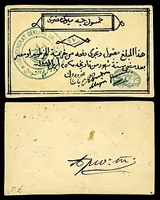 E£50 promissory note issued and hand-signed by Gen. Gordon during the Siege of Khartoum (26 April 1884).mw-parser-output cite.citation{font-style:inherit;word-wrap:break-word}.mw-parser-output .citation q{quotes:"\"""\"""'""'"}.mw-parser-output .citation:target{background-color:rgba(0,127,255,0.133)}.mw-parser-output .id-lock-free.id-lock-free a{background:url("//upload.wikimedia.org/wikipedia/commons/6/65/Lock-green.svg")right 0.1em center/9px no-repeat}body:not(.skin-timeless):not(.skin-minerva) .mw-parser-output .id-lock-free a{background-size:contain}.mw-parser-output .id-lock-limited.id-lock-limited a,.mw-parser-output .id-lock-registration.id-lock-registration a{background:url("//upload.wikimedia.org/wikipedia/commons/d/d6/Lock-gray-alt-2.svg")right 0.1em center/9px no-repeat}body:not(.skin-timeless):not(.skin-minerva) .mw-parser-output .id-lock-limited a,body:not(.skin-timeless):not(.skin-minerva) .mw-parser-output .id-lock-registration a{background-size:contain}.mw-parser-output .id-lock-subscription.id-lock-subscription a{background:url("//upload.wikimedia.org/wikipedia/commons/a/aa/Lock-red-alt-2.svg")right 0.1em center/9px no-repeat}body:not(.skin-timeless):not(.skin-minerva) .mw-parser-output .id-lock-subscription a{background-size:contain}.mw-parser-output .cs1-ws-icon a{background:url("//upload.wikimedia.org/wikipedia/commons/4/4c/Wikisource-logo.svg")right 0.1em center/12px no-repeat}body:not(.skin-timeless):not(.skin-minerva) .mw-parser-output .cs1-ws-icon a{background-size:contain}.mw-parser-output .cs1-code{color:inherit;background:inherit;border:none;padding:inherit}.mw-parser-output .cs1-hidden-error{display:none;color:#d33}.mw-parser-output .cs1-visible-error{color:#d33}.mw-parser-output .cs1-maint{display:none;color:#2C882D;margin-left:0.3em}.mw-parser-output .cs1-format{font-size:95%}.mw-parser-output .cs1-kern-left{padding-left:0.2em}.mw-parser-output .cs1-kern-right{padding-right:0.2em}.mw-parser-output .citation .mw-selflink{font-weight:inherit}html.skin-theme-clientpref-night .mw-parser-output .cs1-maint{color:#18911F}html.skin-theme-clientpref-night .mw-parser-output .cs1-visible-error,html.skin-theme-clientpref-night .mw-parser-output .cs1-hidden-error{color:#f8a397}@media(prefers-color-scheme:dark){html.skin-theme-clientpref-os .mw-parser-output .cs1-visible-error,html.skin-theme-clientpref-os .mw-parser-output .cs1-hidden-error{color:#f8a397}html.skin-theme-clientpref-os .mw-parser-output .cs1-maint{color:#18911F}}Cuhaj, George S., ed. (2009). Standard Catalog of World Paper Money Specialized Issues (11&nbsp;ed.). Krause. p.&nbsp;1070. ISBN&nbsp;978-1-4402-0450-0.