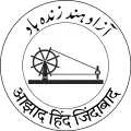 Seal of Azad Hind Fauj