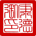 Puyi溥儀's signature