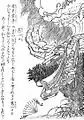 Onihitokuchi (ja:鬼一口)
