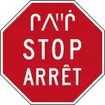 Stop (Cree and English and French)