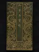 'Song of the jade bowl written by the imperial brush (Yubi yu weng ge)'. 1745
