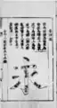 The Eight Principles of Yong depicted the calligraphy book, Tứ thể bút thức 四體筆式 (1869)