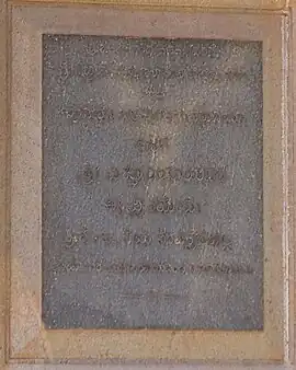Victoria Kannada Inscription (Left)