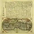 1620s Wanguo Quantu map, by Giulio Aleni, whose Chinese name (艾儒略) appears in the signature in the last column on the left, above the Jesuit IHS symbol.